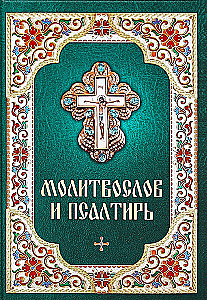 Gebetbuch und Psalter