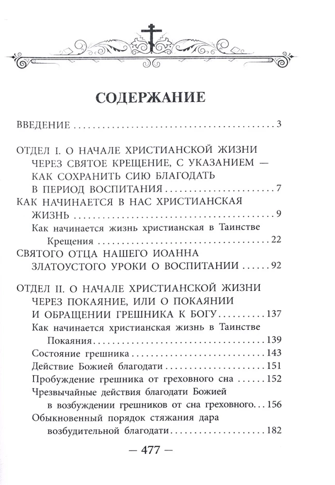 Kelis į išgelbėjimą. Trumpas asketikos eskizas