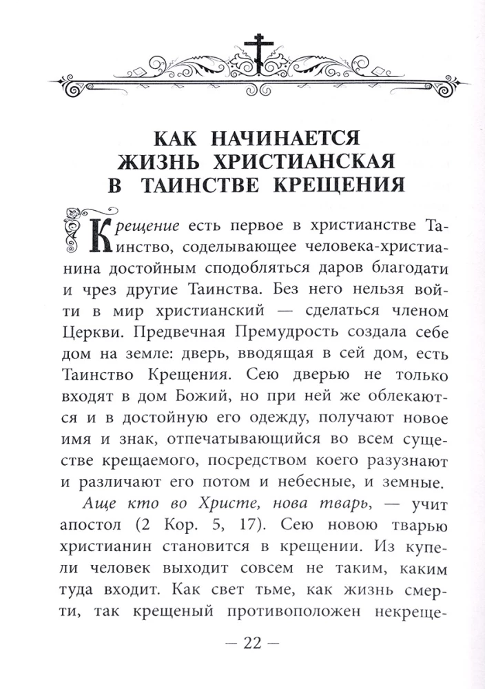 Kelis į išgelbėjimą. Trumpas asketikos eskizas