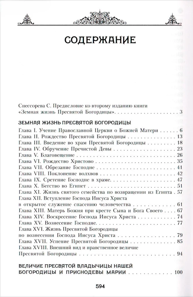 Das irdische Leben der Heiligen Gottesmutter und die Beschreibung der heiligen wundertätigen Ikonen von Ihr