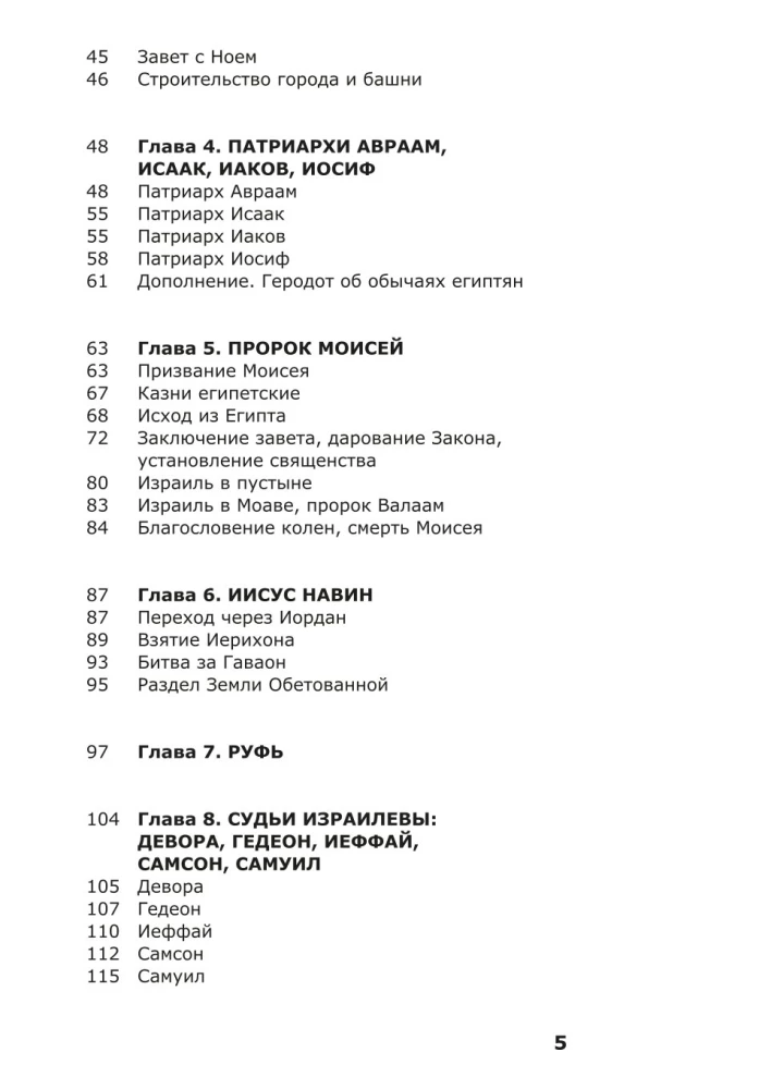 Worüber das Alte Testament spricht