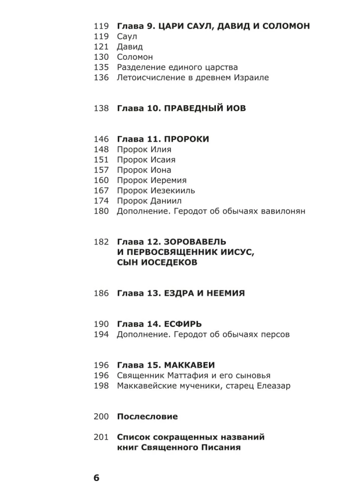 Worüber das Alte Testament spricht