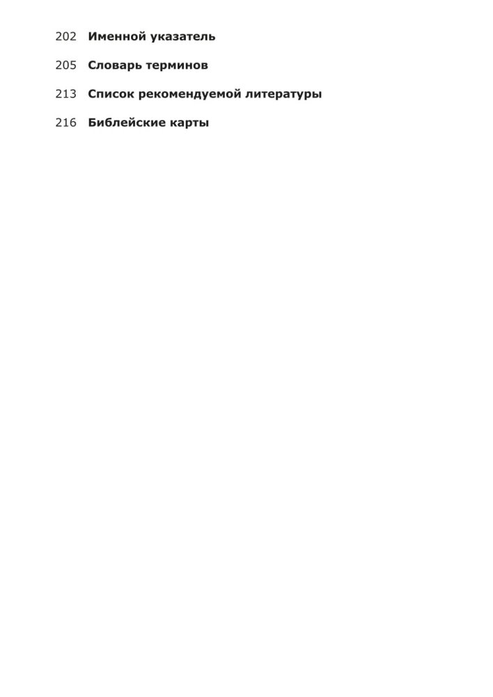 Worüber das Alte Testament spricht