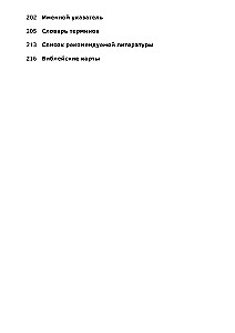 Worüber das Alte Testament spricht