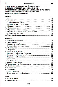 Das irdische Leben der Heiligen Gottesmutter und die Beschreibung der heiligen wundertätigen Ikonen von Ihr