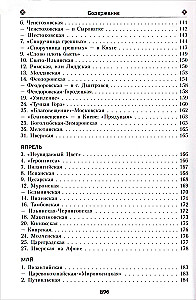 Das irdische Leben der Heiligen Gottesmutter und die Beschreibung der heiligen wundertätigen Ikonen von Ihr