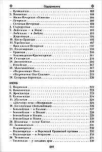 Das irdische Leben der Heiligen Gottesmutter und die Beschreibung der heiligen wundertätigen Ikonen von Ihr