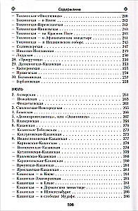 Das irdische Leben der Heiligen Gottesmutter und die Beschreibung der heiligen wundertätigen Ikonen von Ihr