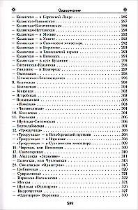 Das irdische Leben der Heiligen Gottesmutter und die Beschreibung der heiligen wundertätigen Ikonen von Ihr
