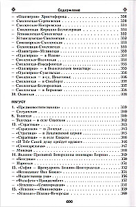 Das irdische Leben der Heiligen Gottesmutter und die Beschreibung der heiligen wundertätigen Ikonen von Ihr