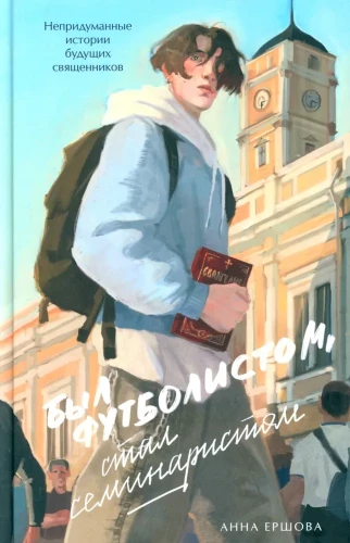 Oli jalgpallur, sai seminaristiks. Tõelised lood tulevastest preestritest