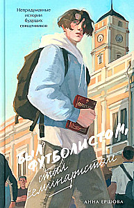 Oli jalgpallur, sai seminaristiks. Tõelised lood tulevastest preestritest