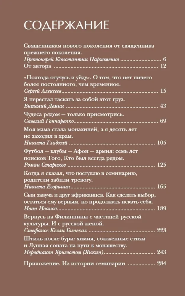 Oli jalgpallur, sai seminaristiks. Tõelised lood tulevastest preestritest