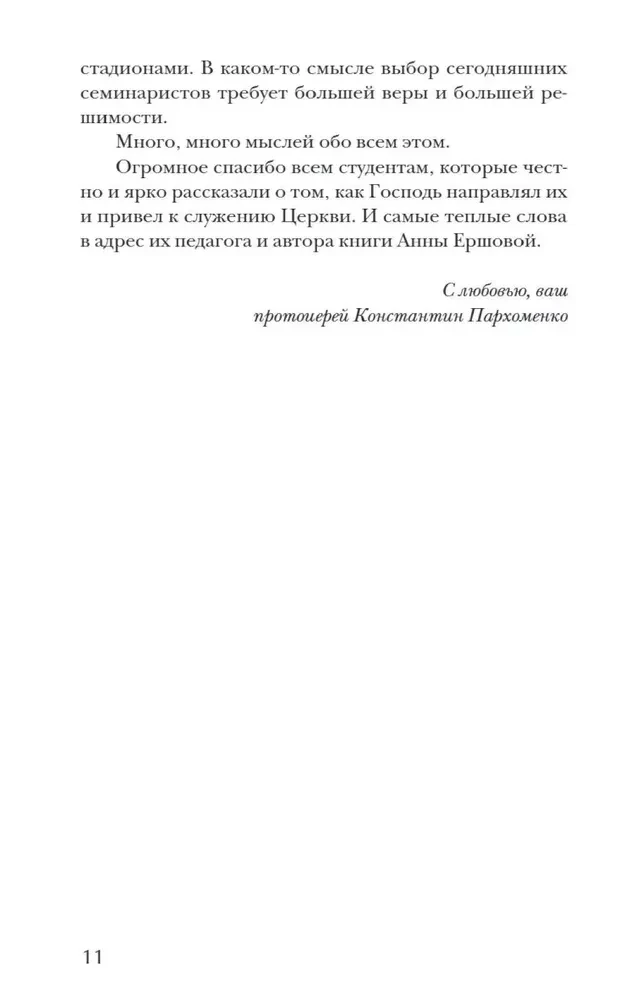 Oli jalgpallur, sai seminaristiks. Tõelised lood tulevastest preestritest