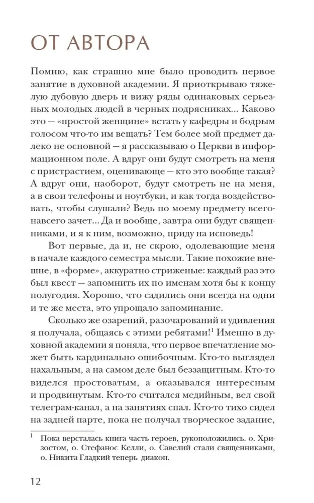 Oli jalgpallur, sai seminaristiks. Tõelised lood tulevastest preestritest