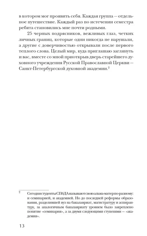 Oli jalgpallur, sai seminaristiks. Tõelised lood tulevastest preestritest