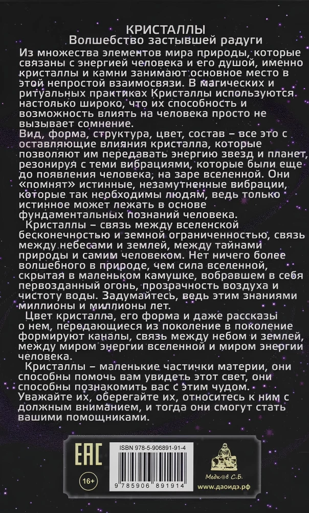 Kristallid. Võlu külmunud vikerkaarest