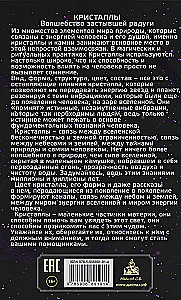 Kristallid. Võlu külmunud vikerkaarest