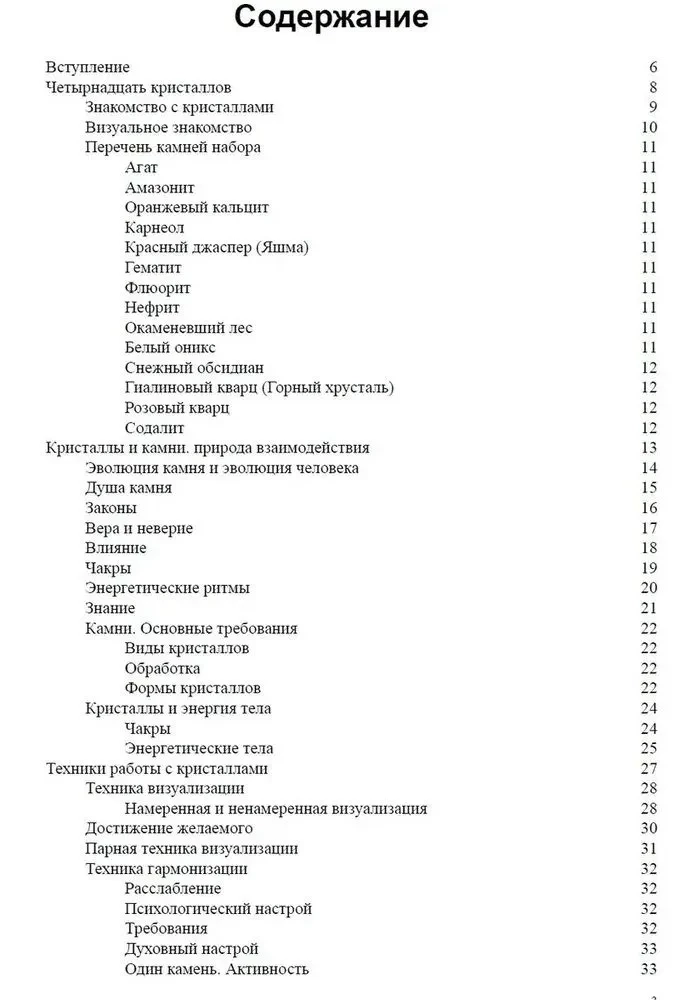 Kristallid. Võlu külmunud vikerkaarest