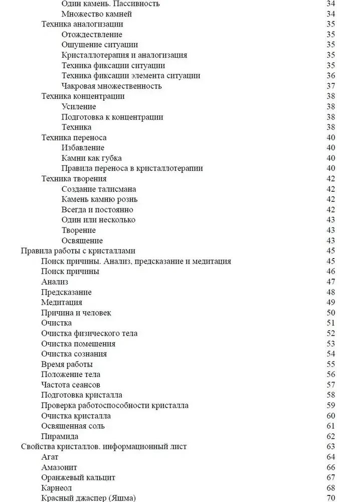 Kristallid. Võlu külmunud vikerkaarest