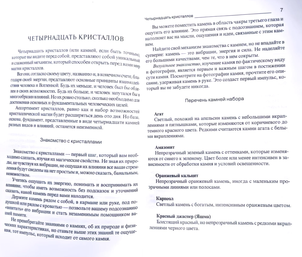 Kristallid. Võlu külmunud vikerkaarest