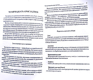 Kristallid. Võlu külmunud vikerkaarest