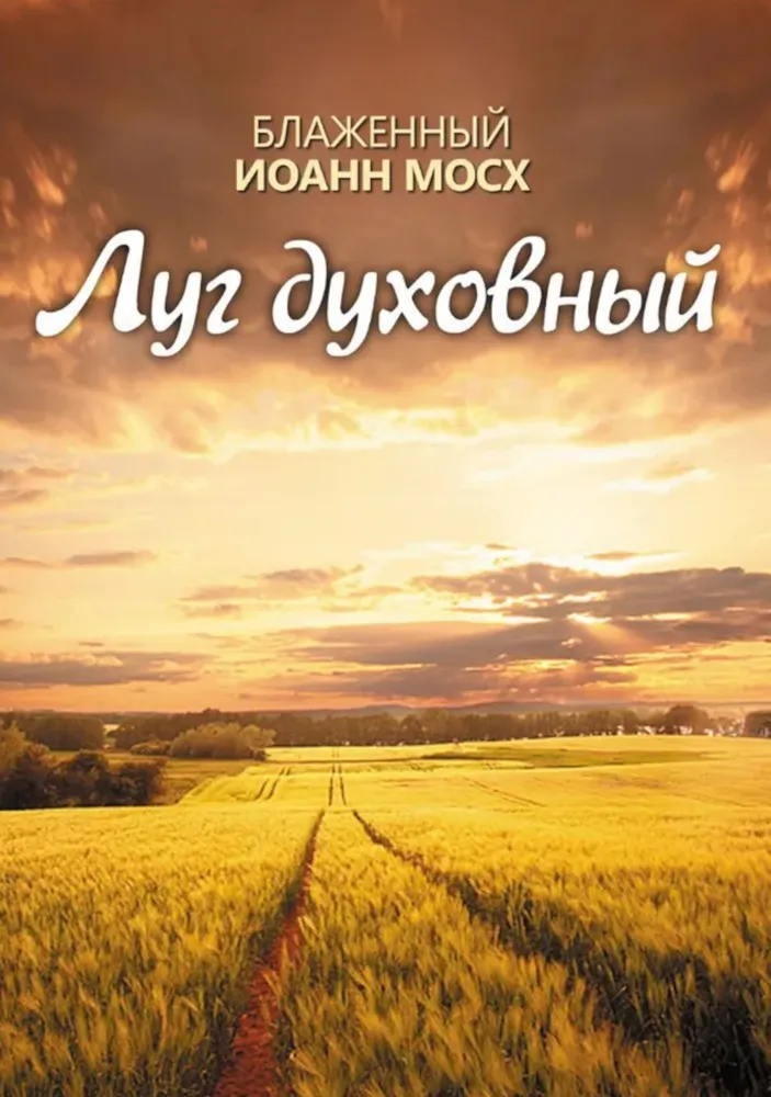 Duchowy Łąk