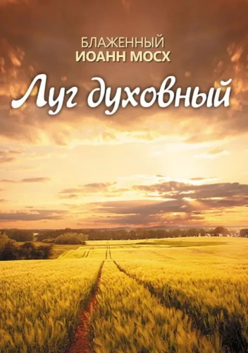 Spirituelles Wiesengrund