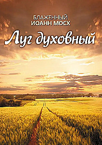 Spirituelles Wiesengrund