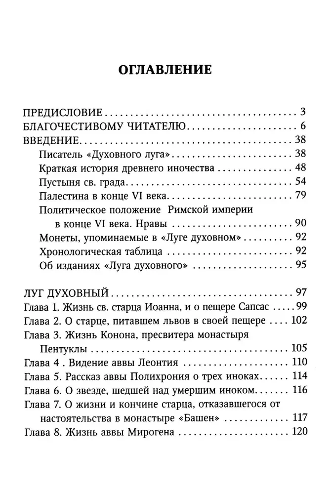 Spirituelles Wiesengrund