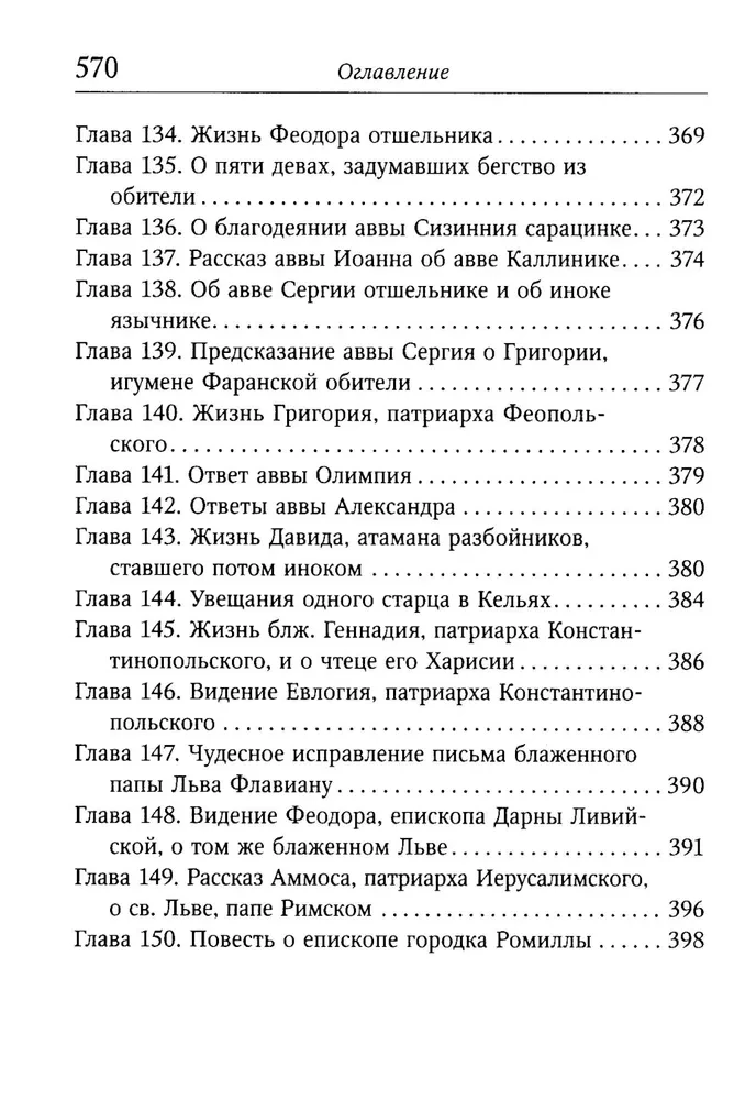 Spirituelles Wiesengrund