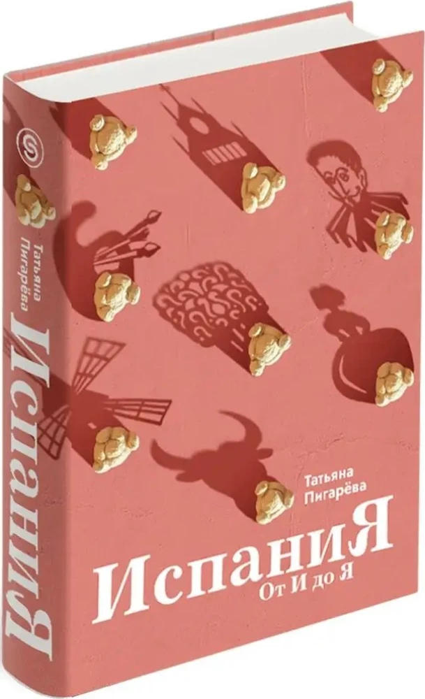 Spānija no A līdz Z. Dali dvīņi, servantesu vobla un citas stāsti par dedzīgu spāņu speciālistu