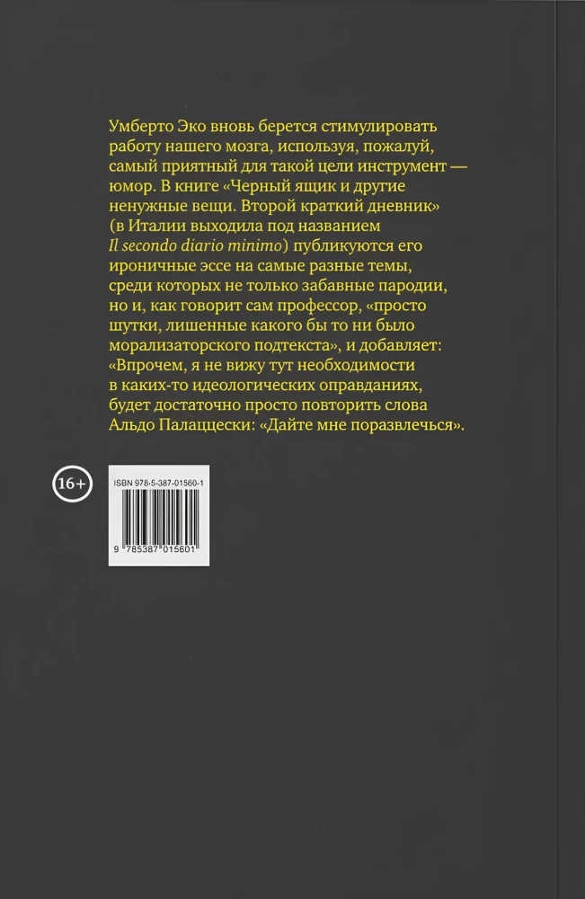 Czarna skrzynka i inne niepotrzebne rzeczy. Drugi krótki dziennik: eseje