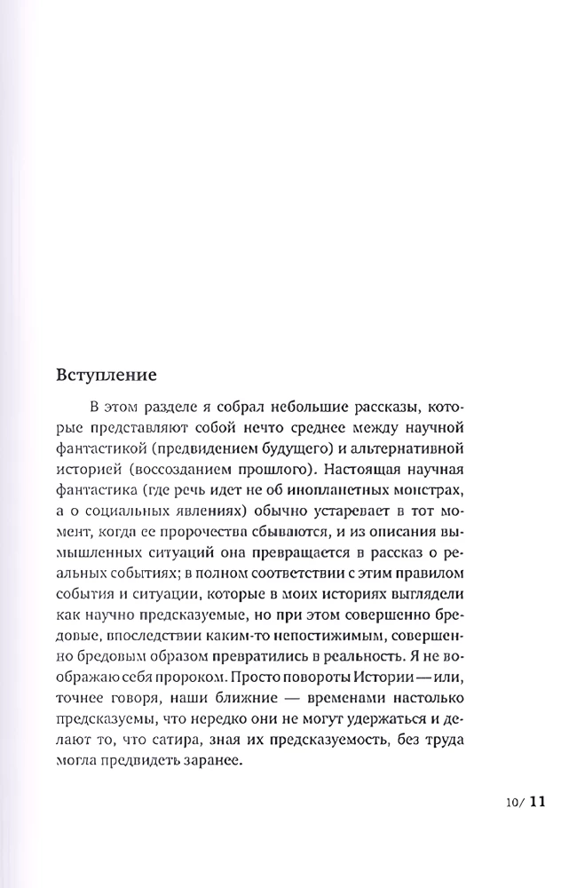 Czarna skrzynka i inne niepotrzebne rzeczy. Drugi krótki dziennik: eseje