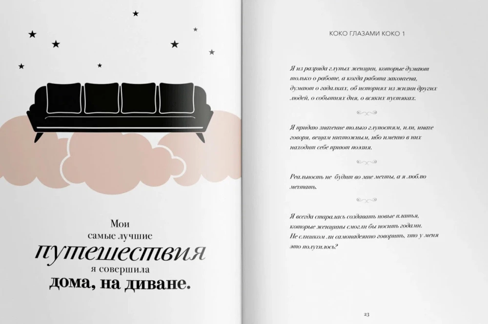 The World Through Coco's Eyes. The Wisdom of Life. The Philosophy of Style