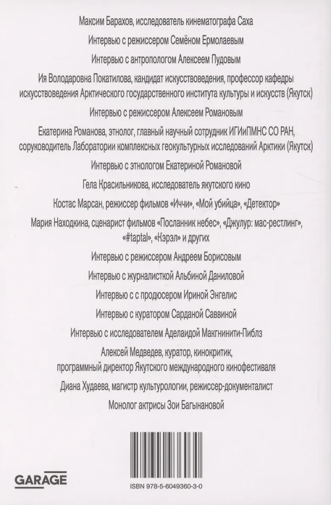 Якутское кино. Путь самоопределения