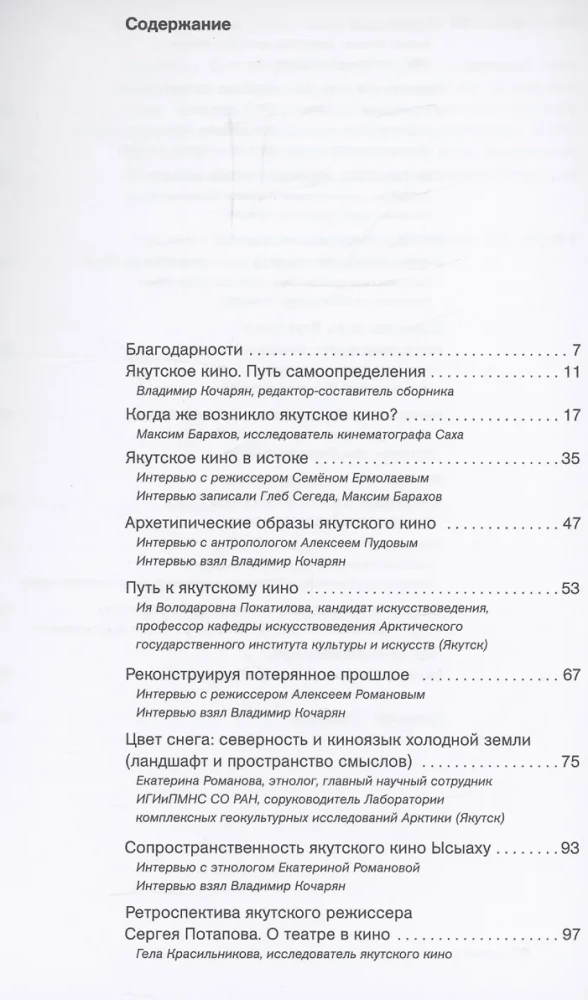 Якутское кино. Путь самоопределения