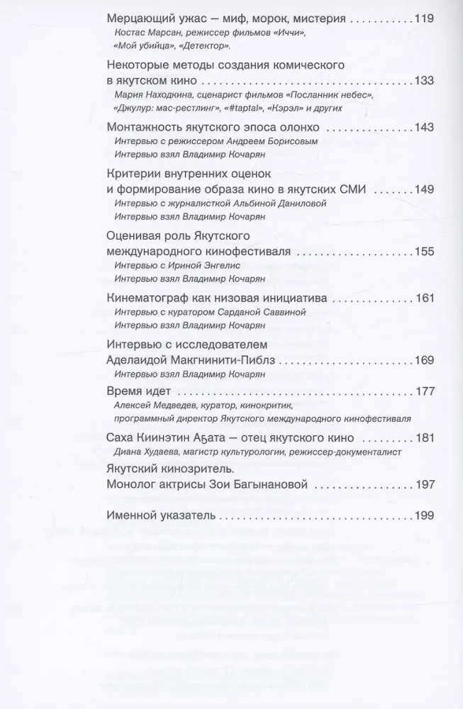 Якутское кино. Путь самоопределения