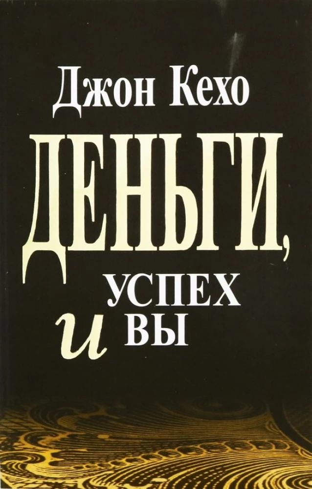 Pinigai, sėkmė ir jūs