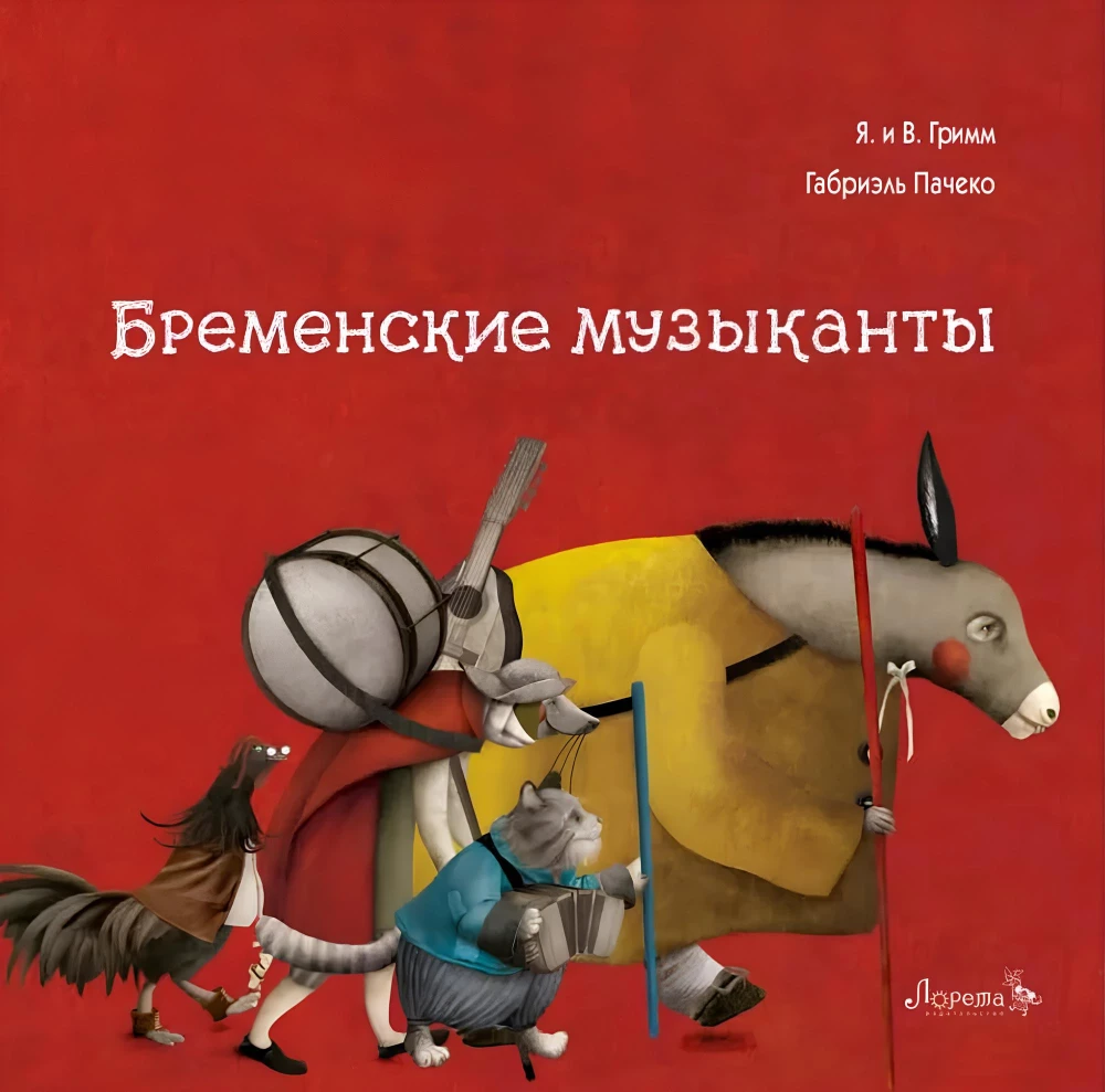 The Bremen Town Musicians