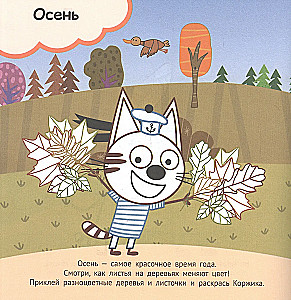 Drei Katzen. Jahreszeiten