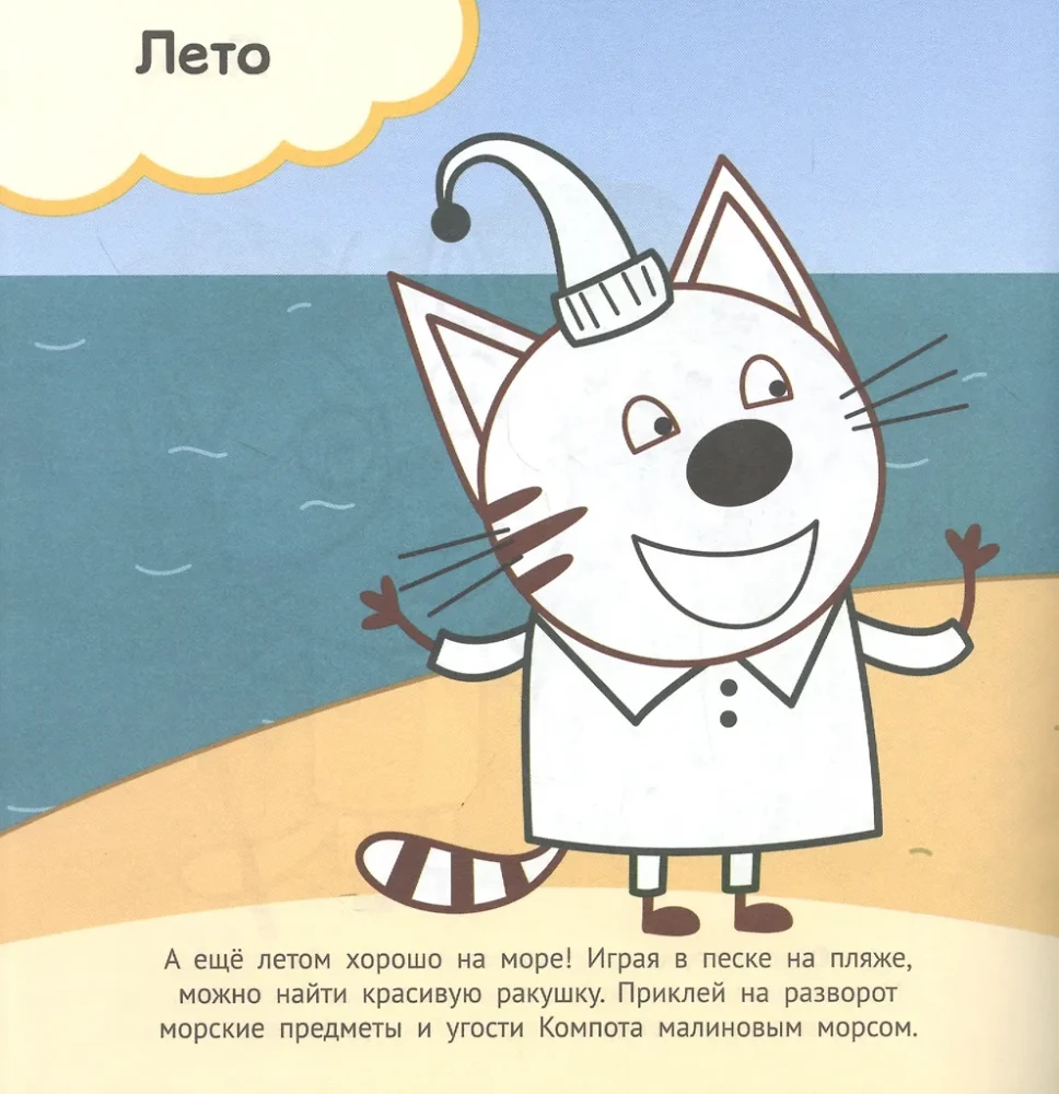 Drei Katzen. Jahreszeiten