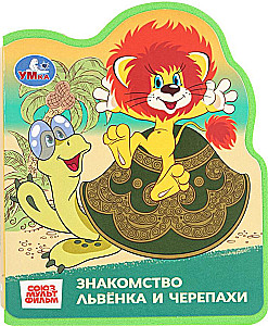 Der Löwe und die Schildkröte