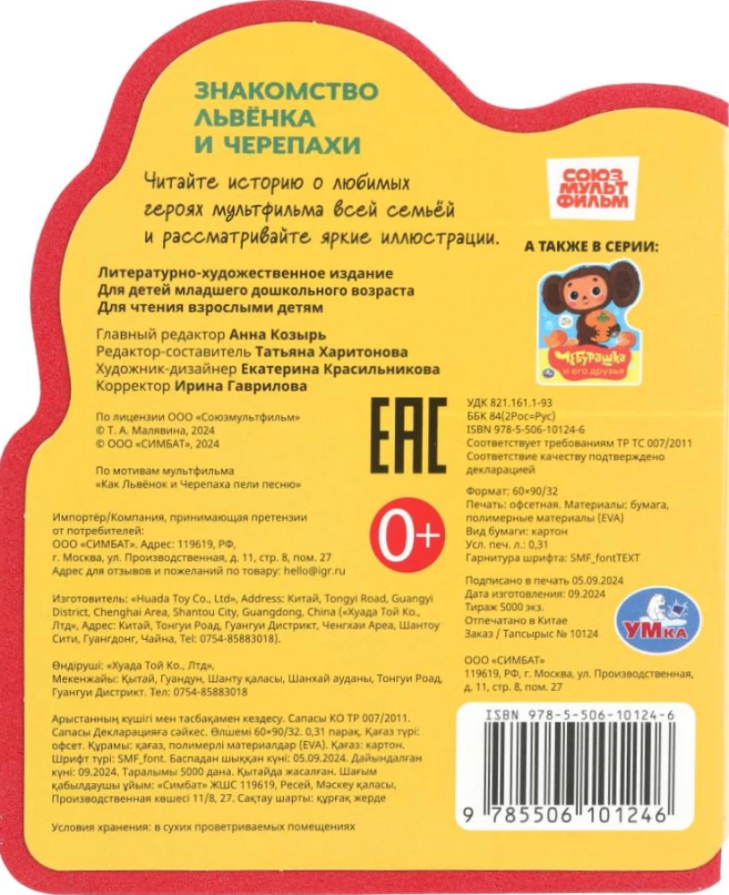 Der Löwe und die Schildkröte