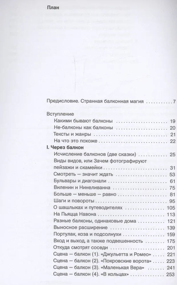 Balkoni: kāpēc tie mums ir tādi?