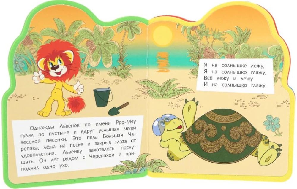 Der Löwe und die Schildkröte