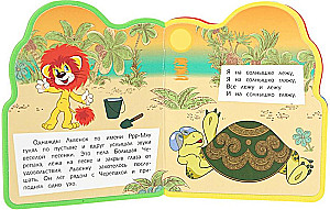 Der Löwe und die Schildkröte