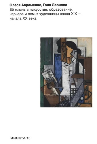 Jej życie w sztuce: edukacja, kariera i rodzina artystki przełomu XIX i XX wieku