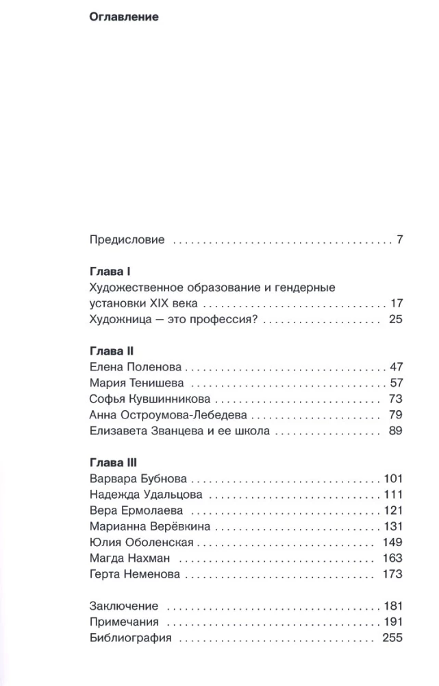 Jej życie w sztuce: edukacja, kariera i rodzina artystki przełomu XIX i XX wieku