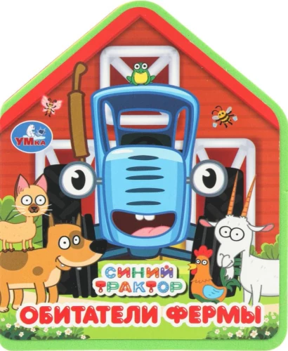 Sinine Traktor. Farmaelanikud